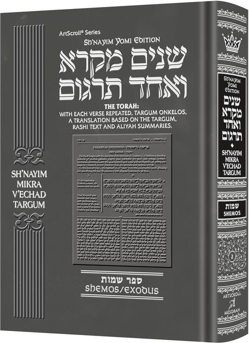Sh'nayim Mikra V'Echad Targum - Shemos / שנים מקרא ואחד תרגום