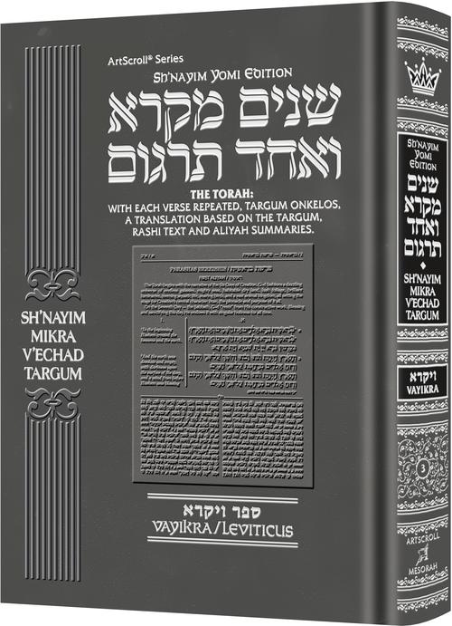 Preorder: Sh'nayim Mikra V'Echad Targum - Vayikra