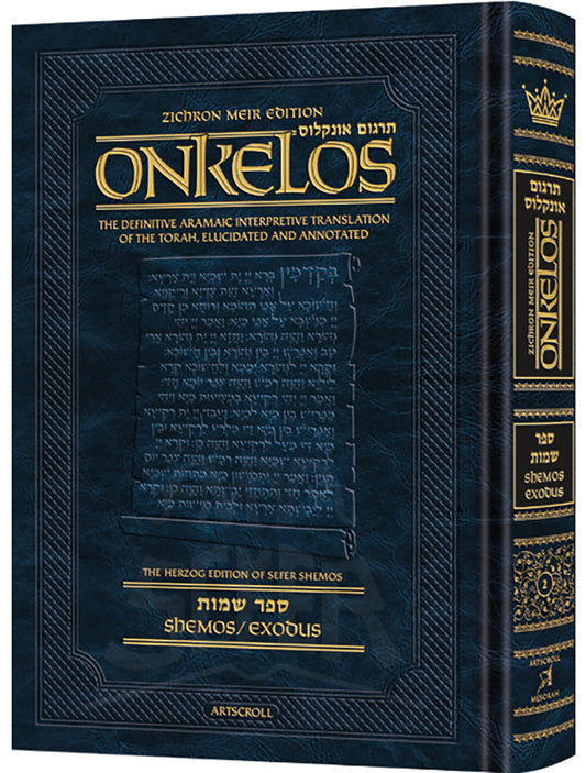 Zichron Meir Edition of Targum Onkelos - Shemos- Student Size
