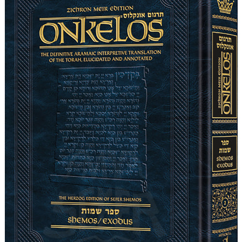 Zichron Meir Edition of Targum Onkelos - Shemos- Student Size