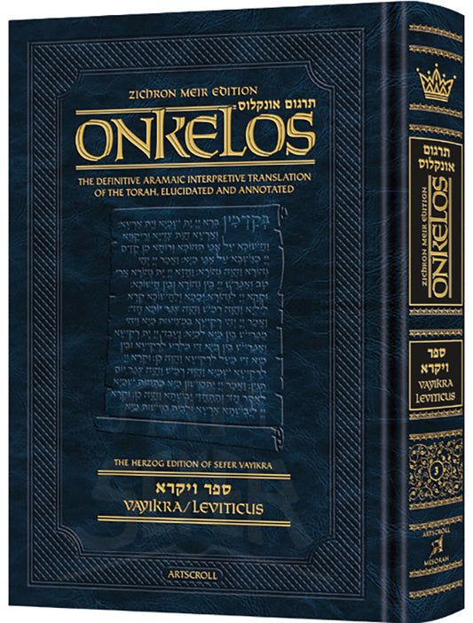 Zichron Meir Edition of Targum Onkelos - Vayikra- Student Size