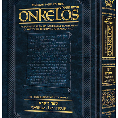 Zichron Meir Edition of Targum Onkelos - Vayikra- Student Size