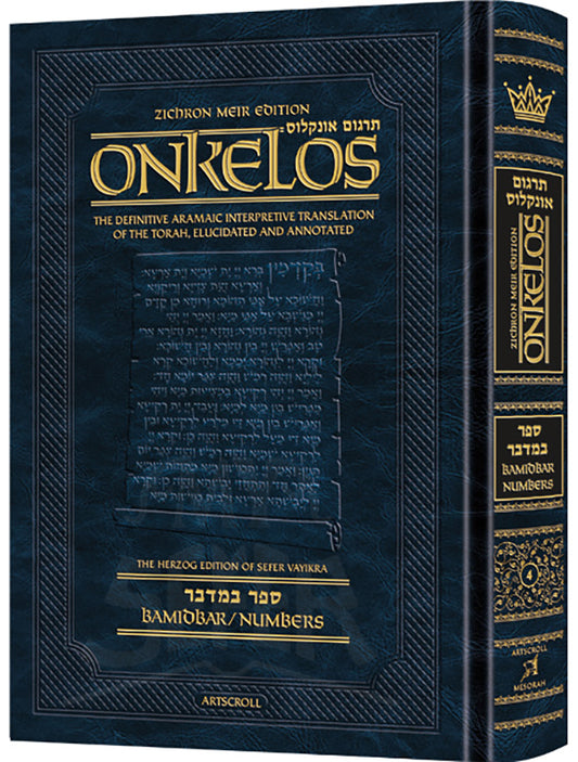 Zichron Meir Edition of Targum Onkelos - Bamidbar- Student Size