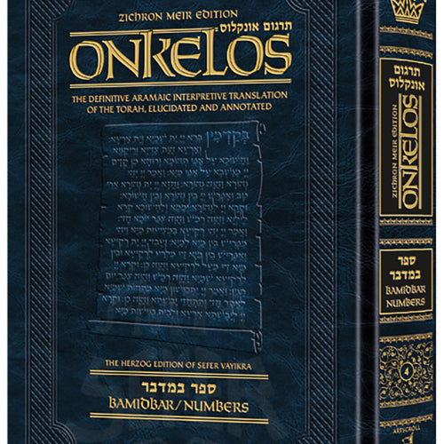 Zichron Meir Edition of Targum Onkelos - Bamidbar- Student Size