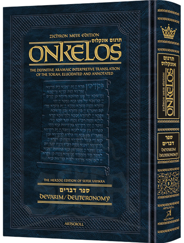 Zichron Meir Edition of Targum Onkelos - Devarim - Student Size