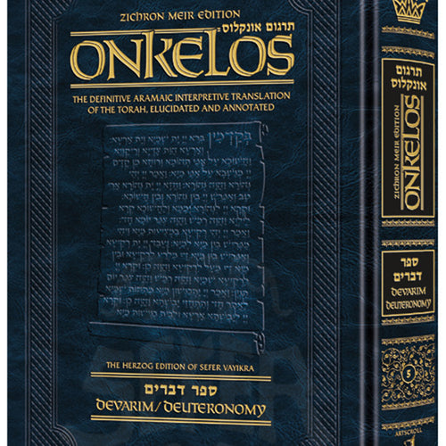 Zichron Meir Edition of Targum Onkelos - Devarim - Student Size
