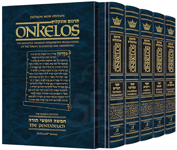 Zichron Meir Edition of Targum Onkelos - Slipcased Set- Student Size