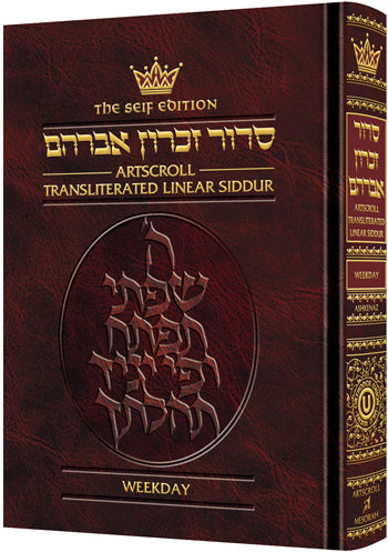 Siddur Transliterated Linear - Weekday - Seif Edition - Ashkenaz (Hardcover)
