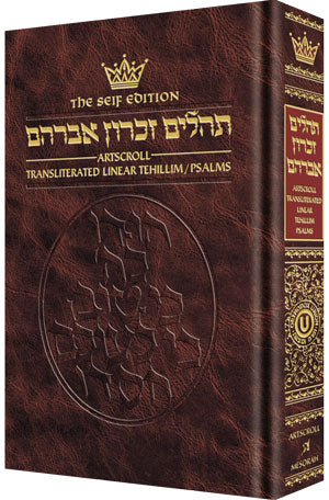 Tehillim: Transliterated Linear - Seif Edition (Hardcover)