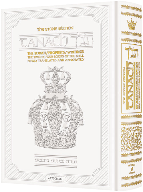 Stone Edition Tanach - Full Size (7" x 10")- Parchment (Full Size Parchment)