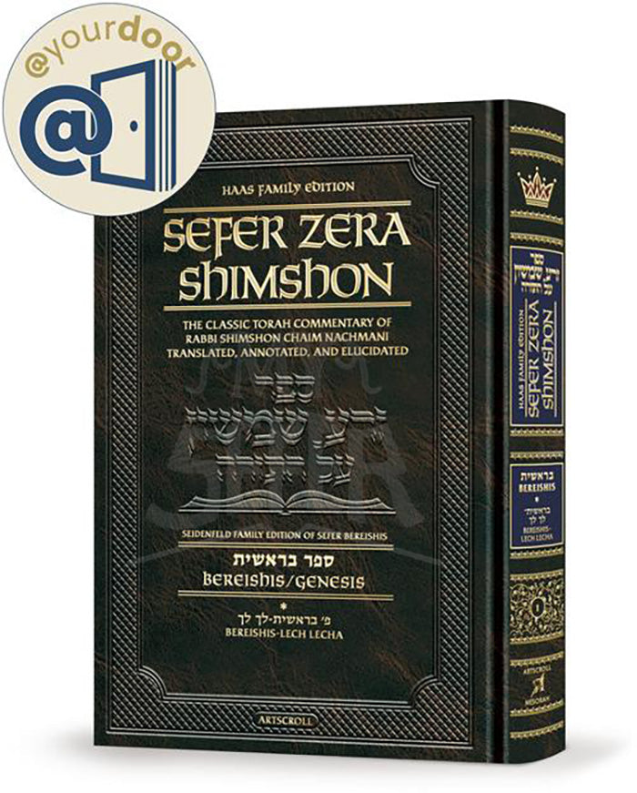 Sefer Zera Shimshon Student Size - Haas Family Edition