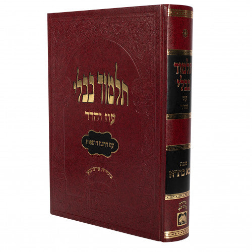 Talmud Bavli - Gemara Murcheves: Bava Basra Expanded Edition Bound (Red) / בבא בתרא - גמרא מורחבת - אדום