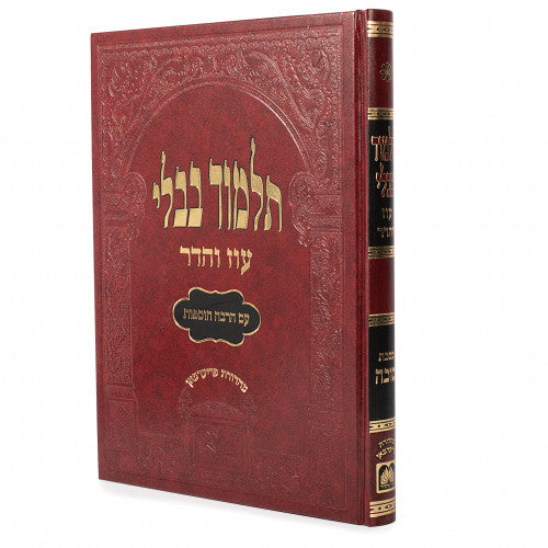 Talmud Bavli - Gemara Murcheves: Sukkah Expanded Edition (Red) / סוכה - גמרא מורחבת - אדום