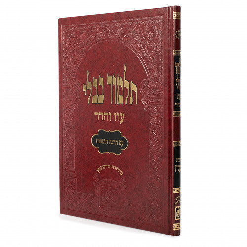 Talmud Bavli - Gemara Murcheves: Taanis Expanded Edition (Red) / תענית - גמרא מורחבת - אדום
