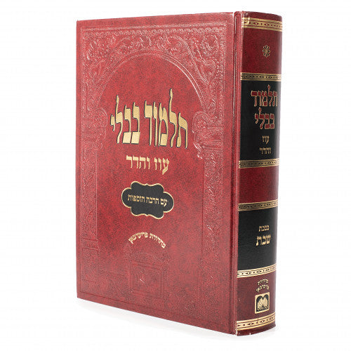 Talmud Bavli - Gemara Murcheves: Shabbos (Red) Expanded Edition / שבת - גמרא מורחבת - אדום