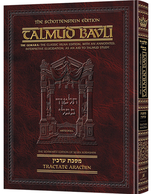 Schottenstein Ed Talmud - English Full Size [#67] - Arachin (2a-34a) - Chapters 1 - 9