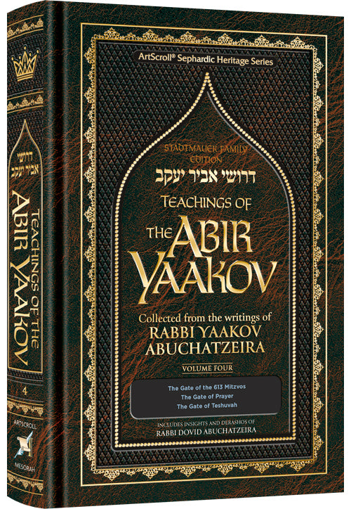 Teachings of The Abir Yaakov Vol. 4 (Volume 4): Collected From the Writings of Rabbi Yaakov Abuchatzeira | Includes Insights and Derashos of Rabbi Dovid Abuchatzeira