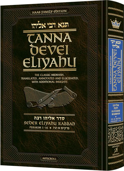 Tanna Devei Eliyahu - Seder Eliyahu Rabbah Volume 1 (Perakim 1-16) - Haas Family Edition: The Classic Midrash Translated, Annotated and Elucidated, with Additional Insights