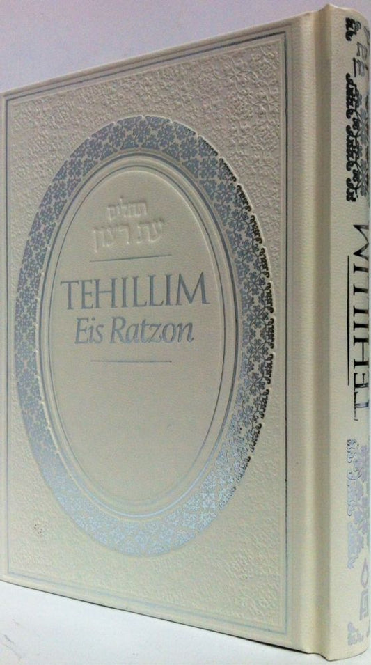Tehillim Eis Ratzon: Hardcover, White