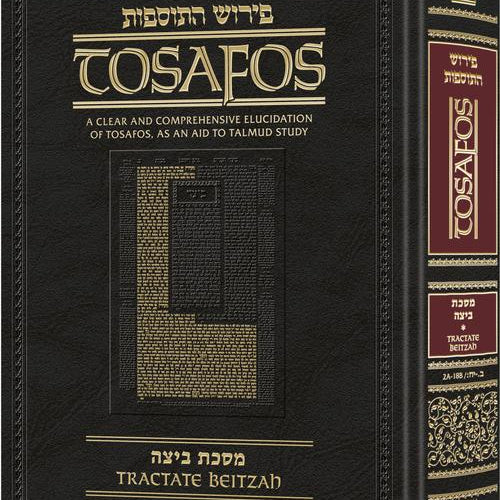 Tosafos: Tractate Beitzah Volume 1: Folios 2a-18b (Hardcover)