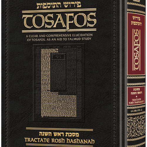 Tosafos: Tractate Rosh Hashanah volume 1 : Folios 2a - 15b (Hardcover)