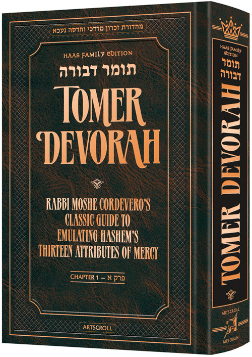 Tomer Devorah – Haas Family Edition – My Sefer