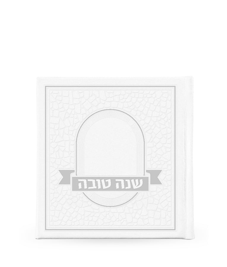 Shanah Tovah Hardcover Mosiac White