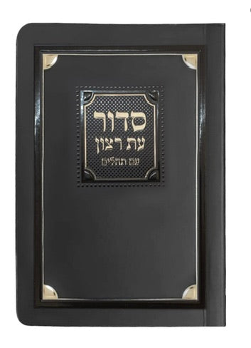 Eis Ratzon Weekday Siddur Laminated Cover Corner Design Black Gold Ashkenaz [Paperback]