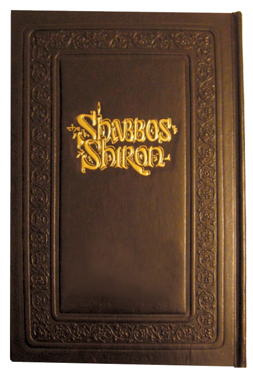 THE SHABBOS SHIRON -Leatherette (Hardcover)
