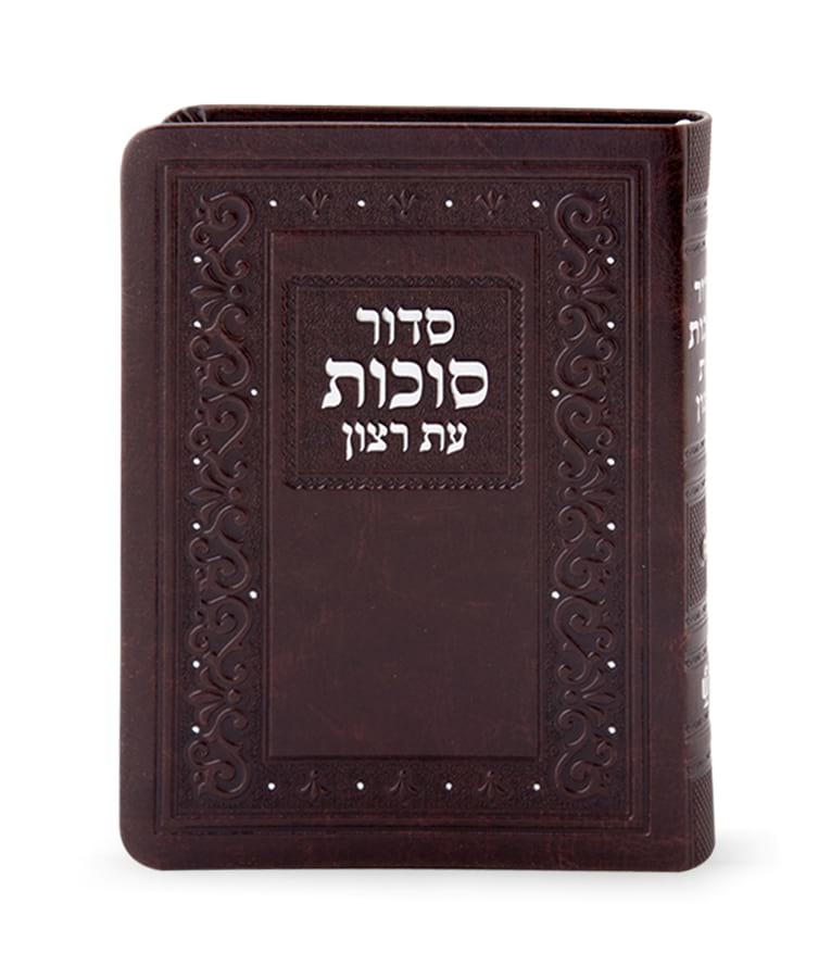 Siddur for Sukkos faux leather Brown