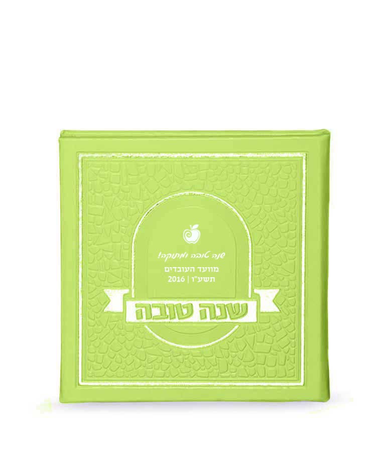 Shanah Tovah Hardcover Mosiac Apple Green