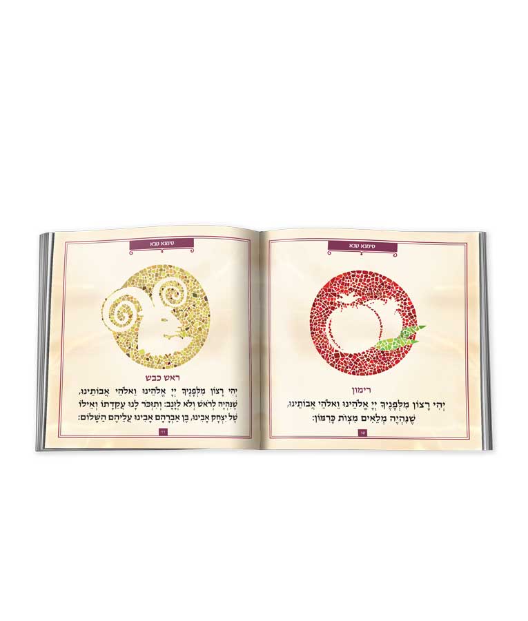 Shanah Tovah Hardcover Mosiac Ancient Pink