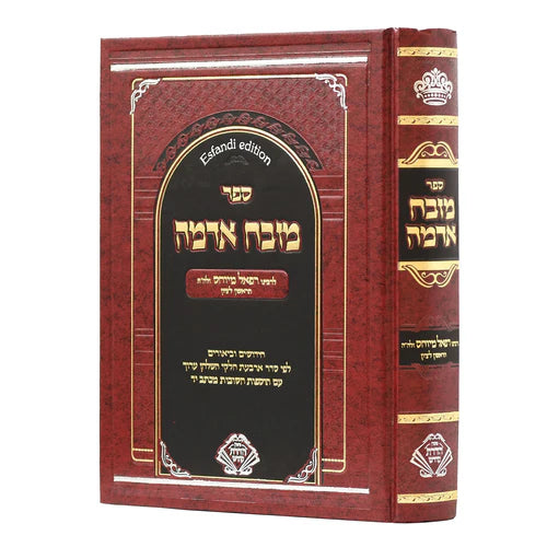 Sefer Mizbeiach Adamah (Hardcover) / ספר מזבח אדמה
