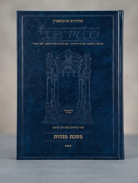 Schottenstein Ed Talmud Hebrew [#60] - Menachos Vol 3 (72b-110a)