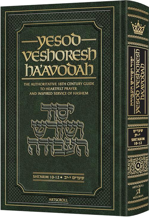 Yesod VeShoresh HaAvodah Vol. 4 (Vol 4)