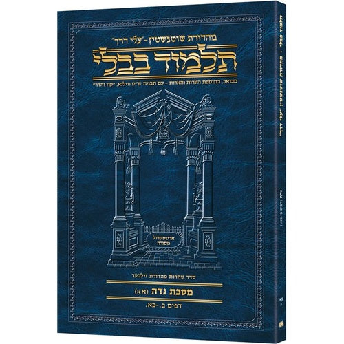 Schottenstein Hebrew Travel Ed Talmud [71A] - Niddah 1A (2a - 21a) (Travel Size A) / תלמוד טיולים עברי של שוטנשטיין [71א] - נידה 1א (2א - 21א) (גודל טיולים A)