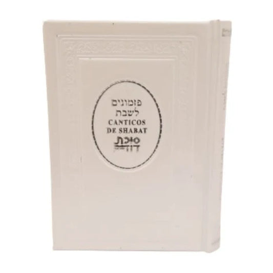 Cánticos de Shabat / פזמונים לשבת סוכת דוד