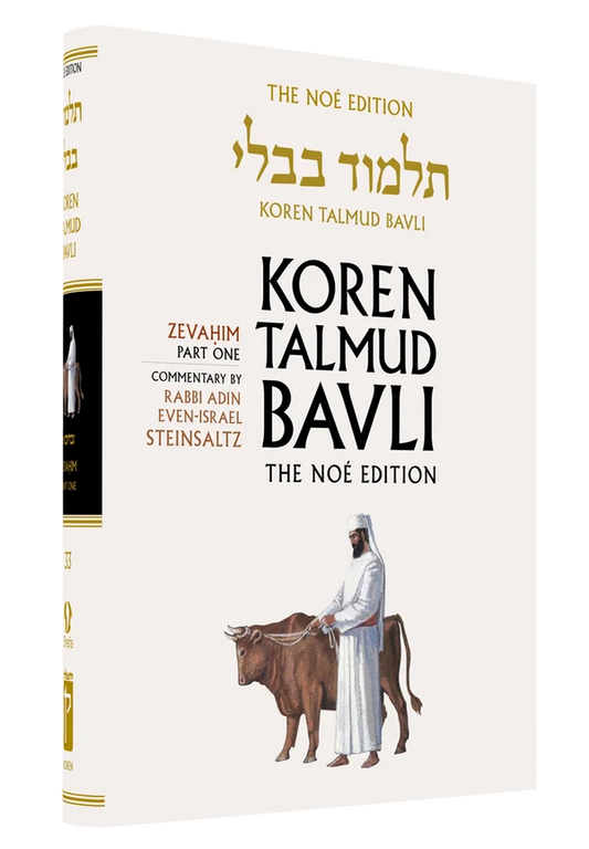 The Koren Talmud Bavli, Noé Edition, Vol 33: Zevahim Part 1, Large, Color