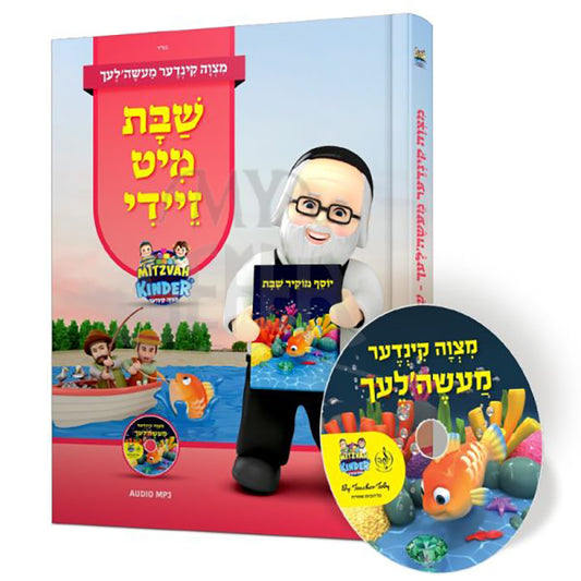 Shabbos Mit Zeidy - Mitzvah Kinder Maseh'lech (Yiddish) - Book + CD