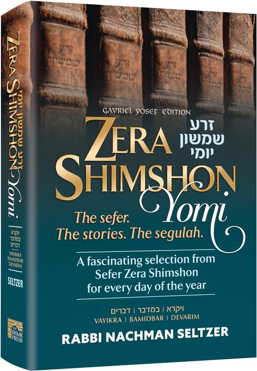 Preorder: Zera Shimshon Yomi: The Sefer. The Stories. The Segulah.- Vayikra, Bamidbar, Devarim