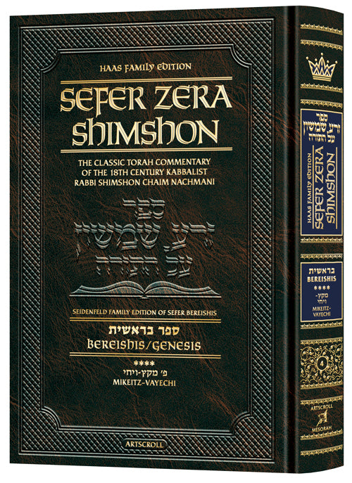 Student Size - Sefer Zera Shimshon - Bereishis Volume 4 Mikeitz - Vayechi - Haas Family Edition