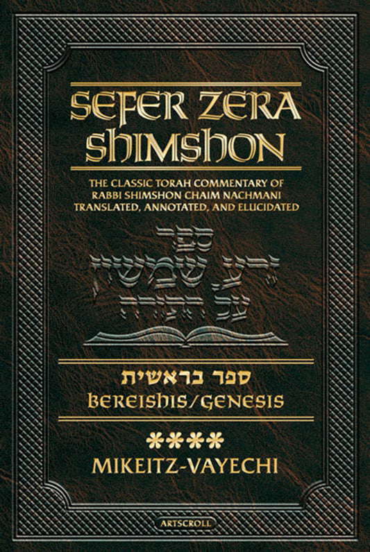 Sefer Zera Shimshon Hardcover - Bereishis Volume 4: Mikeitz - Vayechi