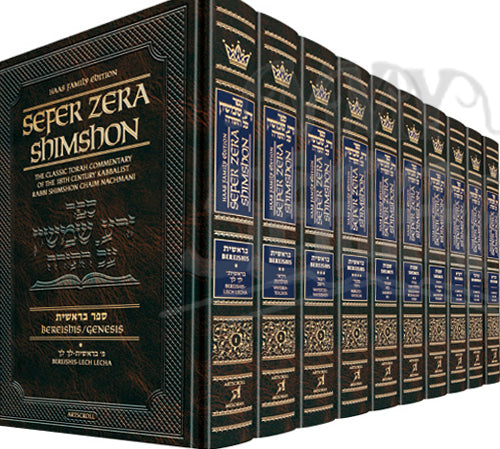 Sefer Zera Shimshon - 10 volume Set Haas Family Edition The Classic Torah Commentary of the 18th Century Kabbalist Rabbi Shimshon Chaim Nachmani