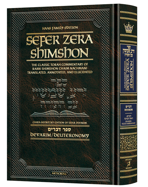 Student Size - Sefer Zera Shimshon - Devarim - Haas Family Edition (Hardcover)