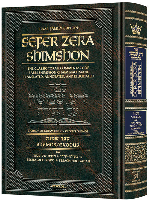 Student Size - Sefer Zera Shimshon - Shemos Volume 2 Beshalach -Yisro / Pesach Haggadah - Haas Family Edition