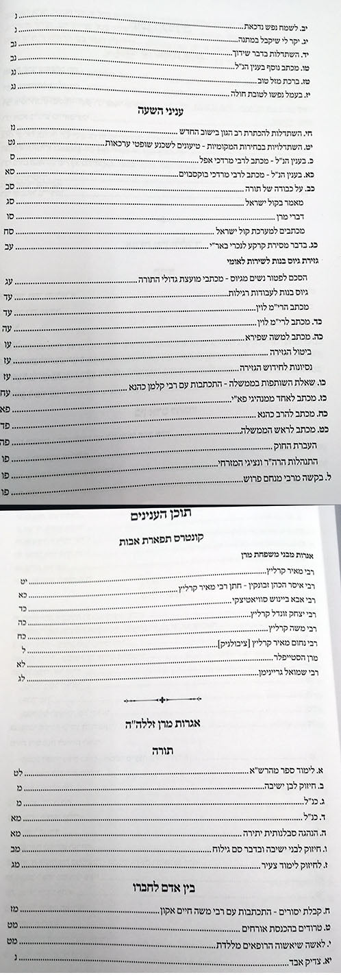 Genazim Veshu"t Chazon Ish Volume 5