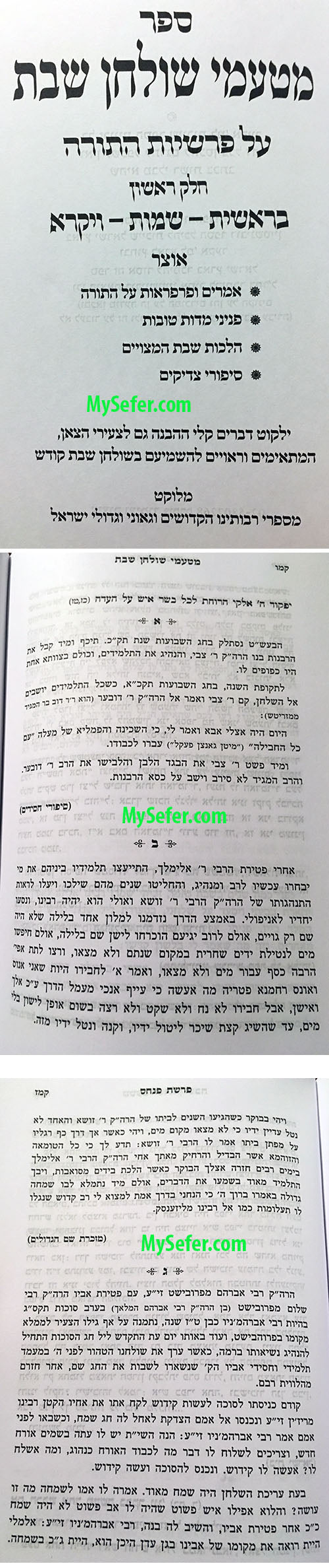 MiTamei Shulchan Shabat ( 1 Vol.)