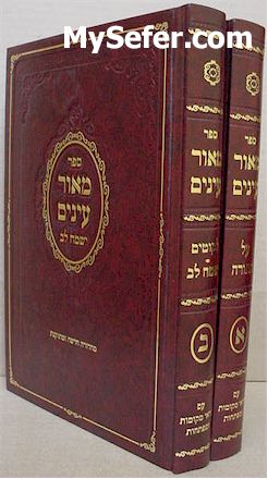 Meor Einayim - Rabbi Menachem Nachum of Tchernoble (2 vol.)