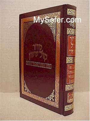 Orot Sephardic Weekday Siddur (Kol Sasson) - Small Size