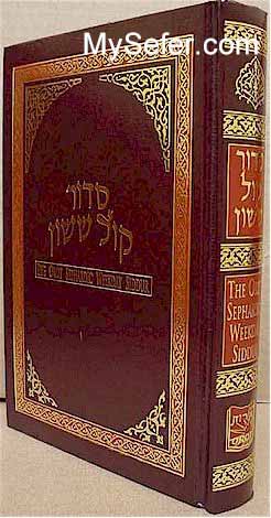 Orot Sephardic Weekday Siddur (Kol Sasson) - Medium Size